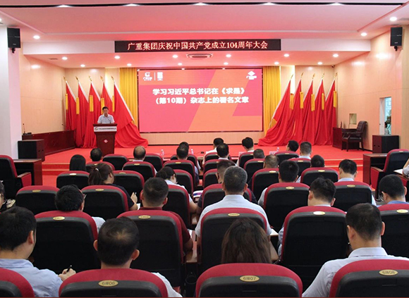 米兰买球·(中国)官方网站集团召开庆祝中国共产党成立104周年大会