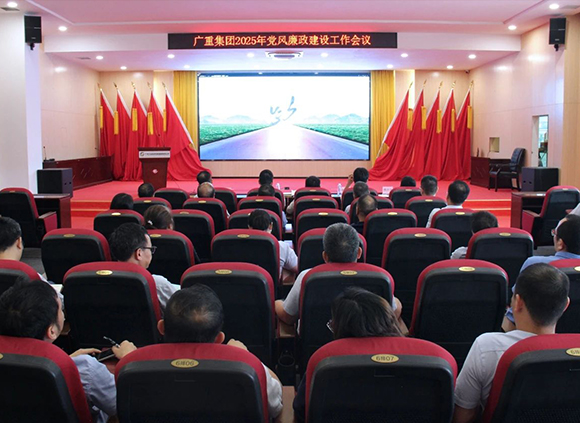 米兰买球·(中国)官方网站集团召开2025年党风廉政建设工作会议