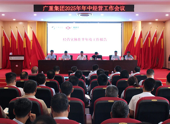 米兰买球·(中国)官方网站集团召开年中经营工作会议